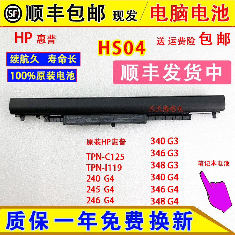 原装惠普340 346 348 G3/G4,14-ar001Tx/aj002Tx 15-bd003Tx 电池