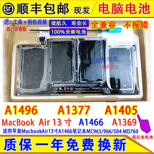 适用苹果MacbookAir13寸A1466笔记本MC965/966/504 MD760电脑电池