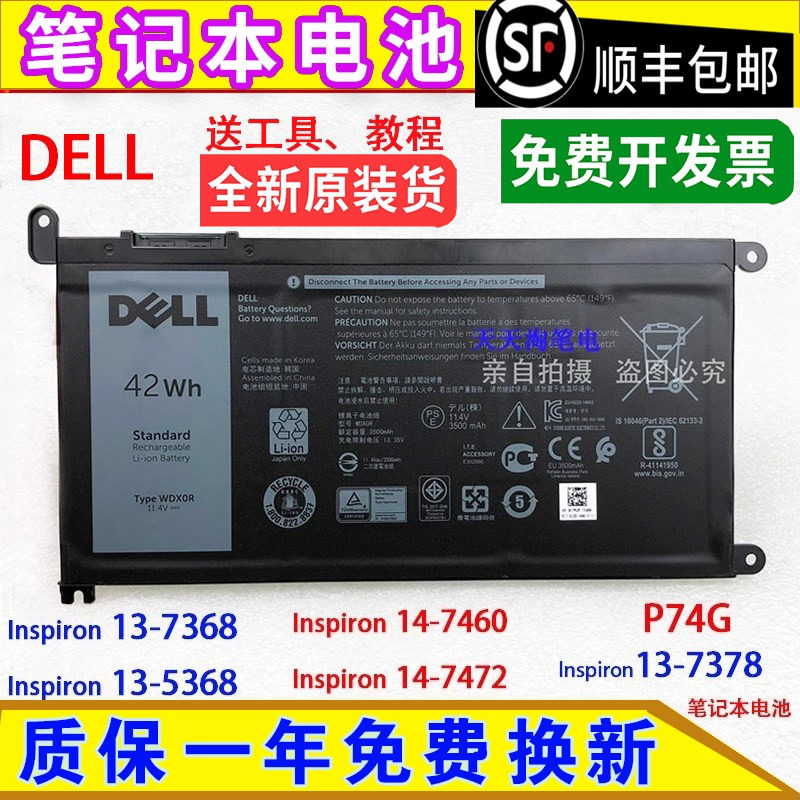 原装DELL戴尔Inspiron 13-7378 7368 5368,14-7472 P74G 电脑电池 - 实物图