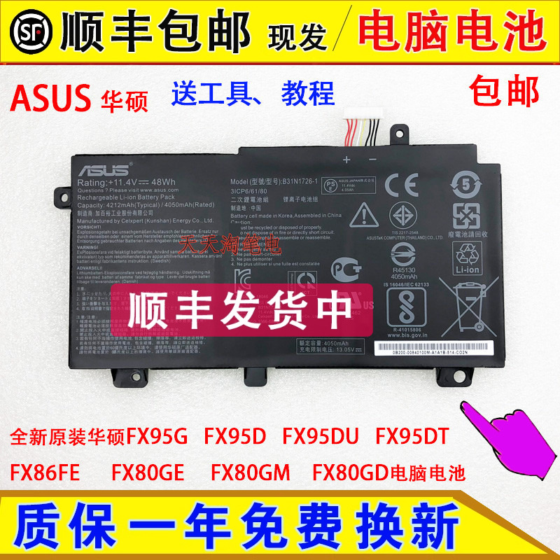 全新原装华硕FX95G FX95D FX95DU/T FX86FE FX80GE/GM/GD电脑电池