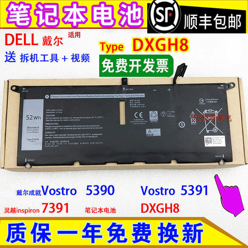 适用戴尔成就Vostro 5390 5391灵越inspiron 7391笔记本电池DXGH8