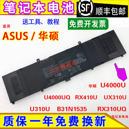 适用华硕灵耀U4000U/UQ RX410U UX310U U310U B31N1535笔记本电池