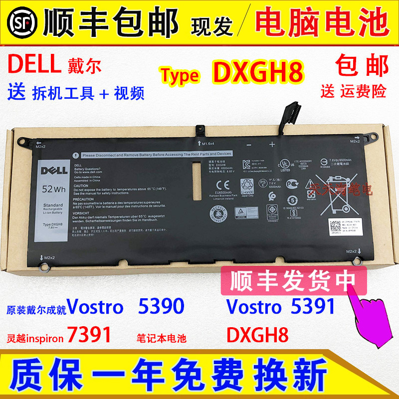 原装戴尔成就Vostro 5390 5391灵越inspiron 7391笔记本电池DXGH8
