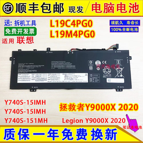 适用联想Y9000X 2020 L19M4PG0 L19C4PG0 SB10W67233电脑电池60Wh