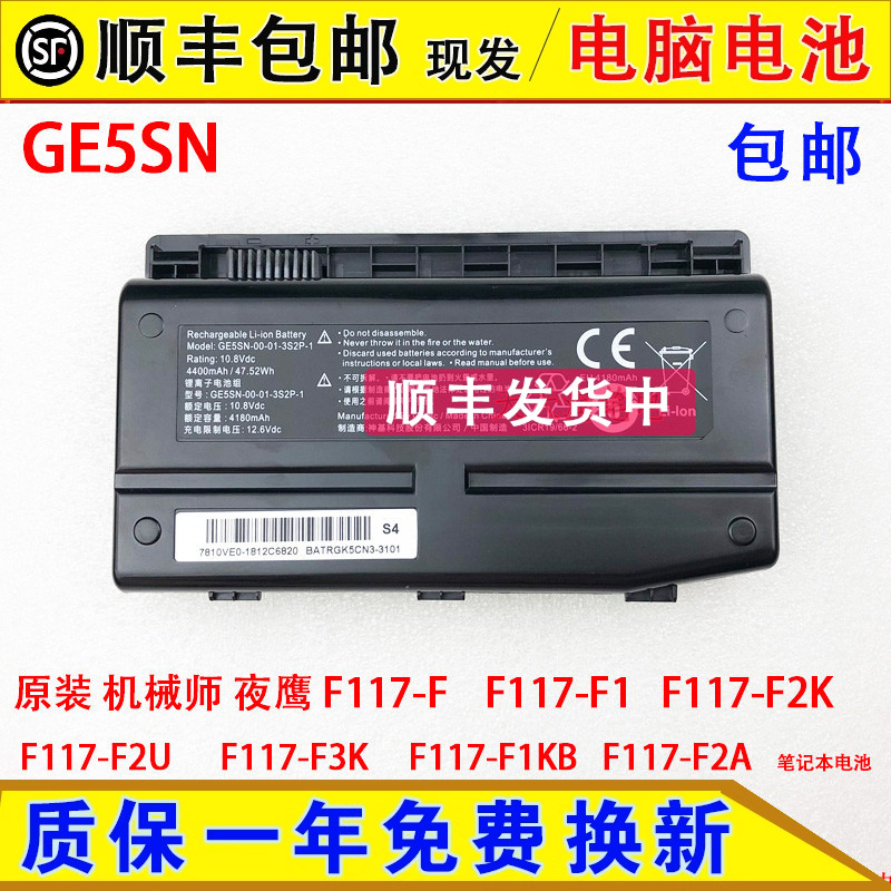 原装机械师夜鹰F117-F F117-F1/F2K/F2U/F3K/F1KB/F2A GE5SN 电池