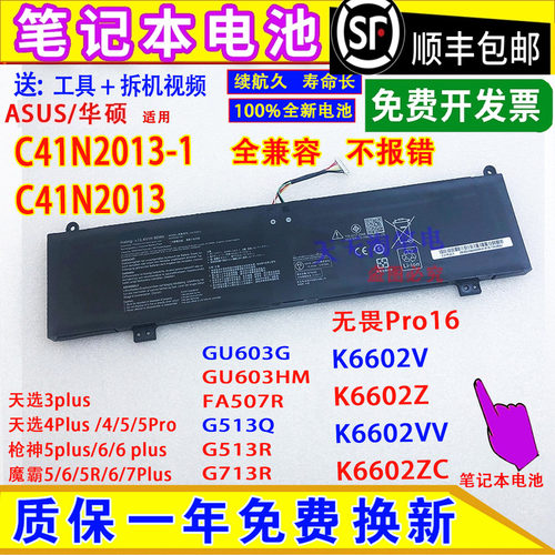 适用ASUS华硕K6602V/Z/VV/ZC 无畏Pro16笔记本电脑电池C41N2013-1