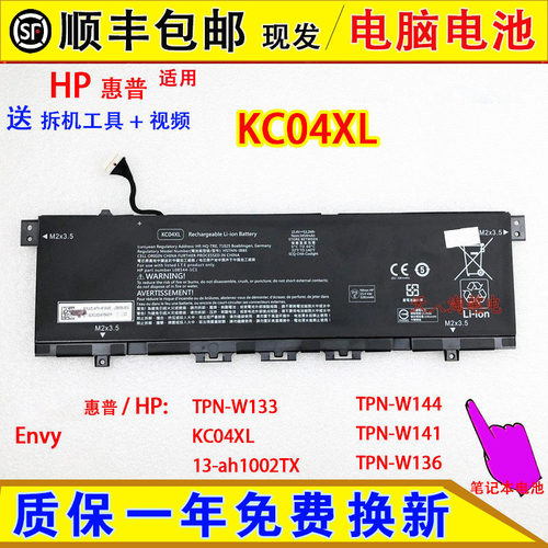 适用HP惠普TPN-W141 TPN-W144 13-ah1002TX KC04XL笔记本电脑电池