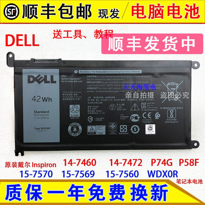 原装戴尔 WDXOR 灵越14 燃7000 14-7569 7460 15-7560 WDX0R 电池