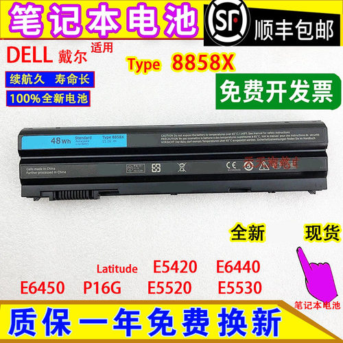 适用戴尔Latitude E5420 E6440 E6450 P16G E5520 E5530 电脑电池
