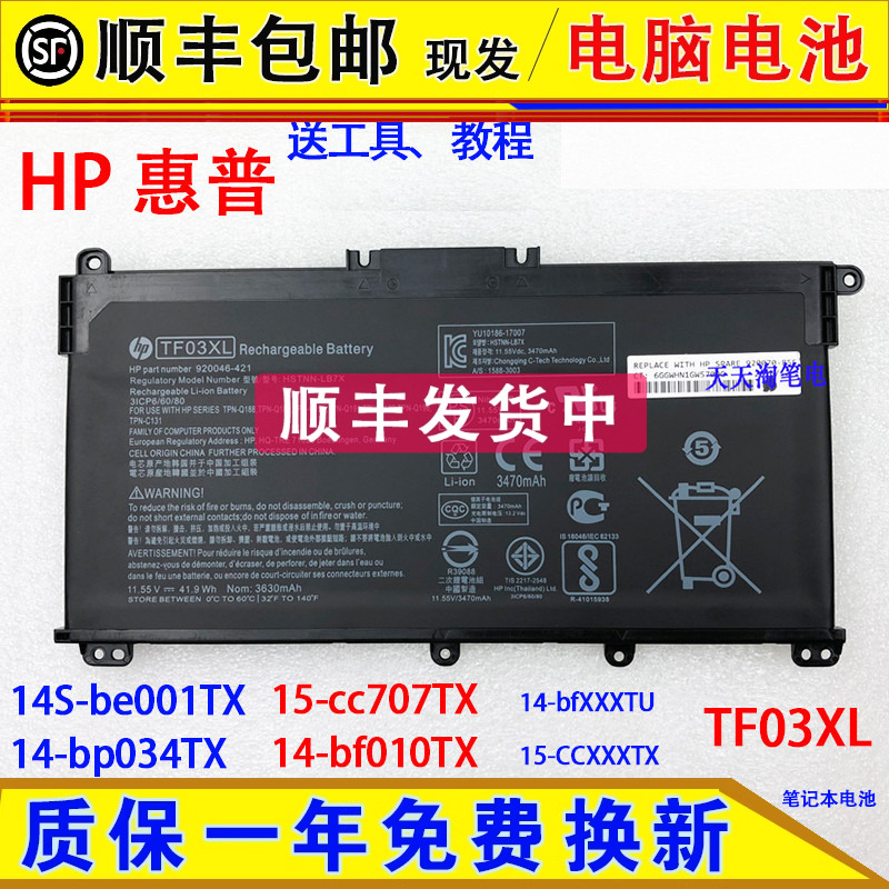原装HP惠普 TF03XL HSTNN-LB7L/UB7J/LB7J/LB7X/IB7Y笔记本脑电池