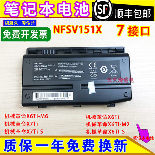 适用机械革命X6Ti X6TI X6TI-M2/S X7Ti X7Ti-S NFSV151X电脑电池