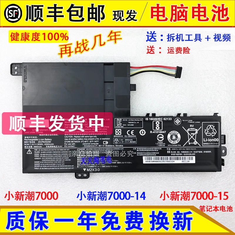 适用联想Lenovo 小新潮7000 小新潮7000-14 潮7000-15 笔记本电池