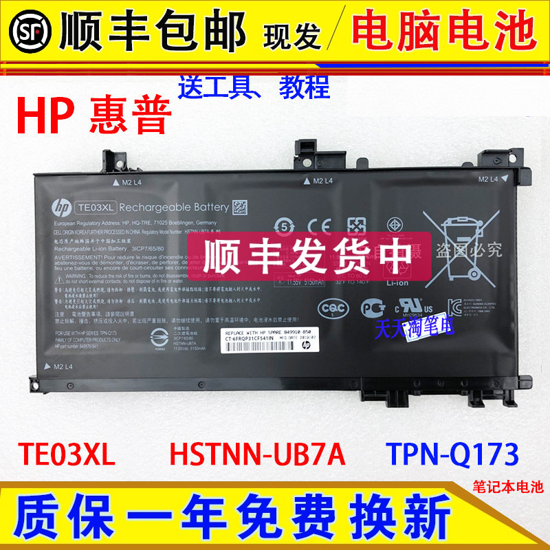 原装HP暗夜精灵 2Ⅱ代 15-bc011TX ax018TX HSTNN-UB7A笔记本电池