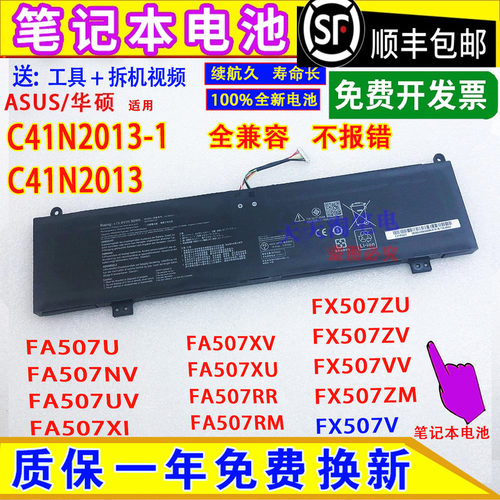 适用ASUS华硕FA507U/NV/UV/XI/XV/XU/FX507V/ZU/VV/ZM笔记本电池
