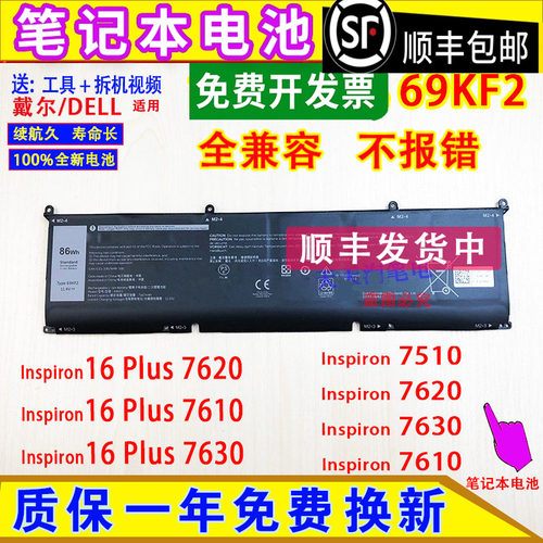 适用戴尔灵越Inspiron16 Plus 7620/7610/7630 15-7510笔记本电池