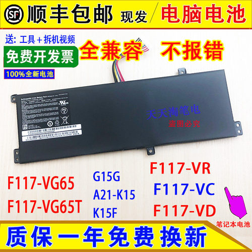 适用机械师G15G A21-K15 K15F F117-VR/VC/VD/VG65/VG65T电脑电池