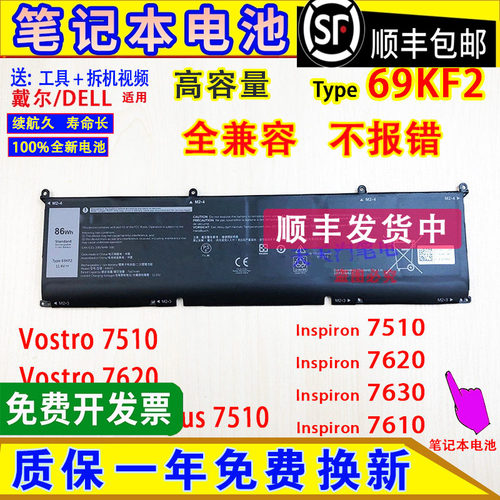适用DELL戴尔灵越Inspiron 7510/7620/7630/7610笔记本电池69KF2