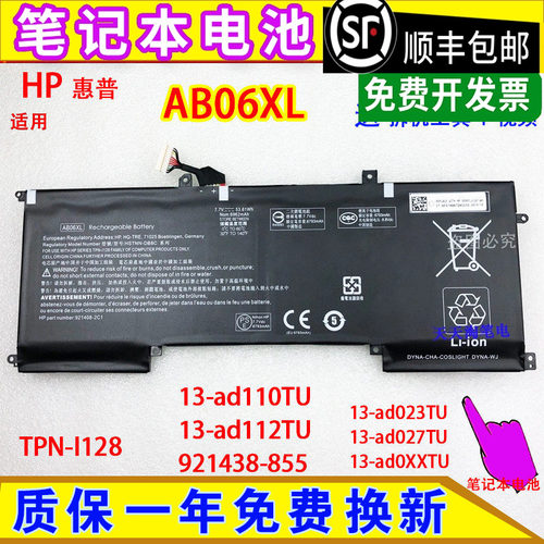 适用HP惠普ENVY13-ad023TU ad027TU AB06XL 921438-855笔记本电池