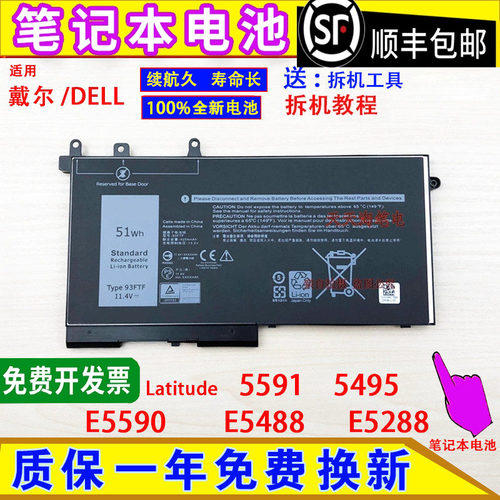 适用DELL戴尔Latitude 5591 5495 E5590 E5488 E5288笔记本电脑池