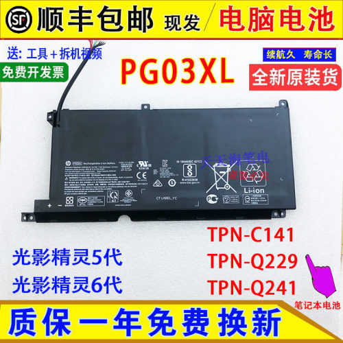 原装HP惠普光影精灵5/6代TPN-C141/Q241/Q229 L48495-005电脑电池
