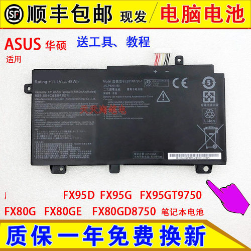 适用ASUS华硕FX95D FX95G FX95GT9750 FX80G/GE/GD8750笔记本电池