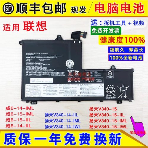 适用联想Lenovo扬天V340-15IML 威6-14IML/1ML/IIL/11L笔记本电池