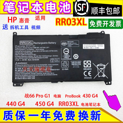 适用HP惠普战66 Pro G1电脑ProBook 430 440 450 G4/G5电池RR03XL