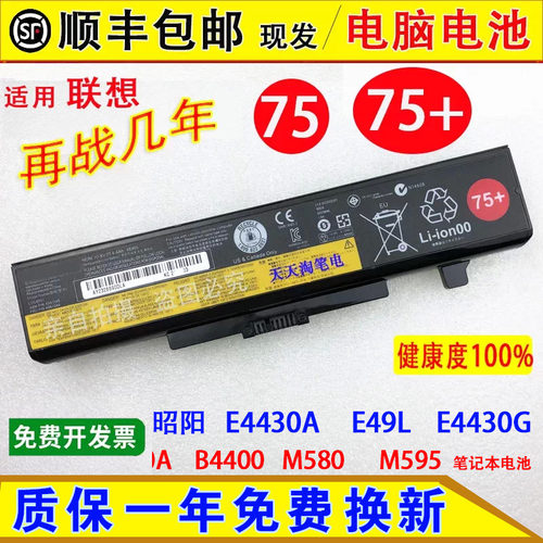 适用联想/Lenovo昭阳E4430A/G E49L K4430A K49 B4400 笔记本电池