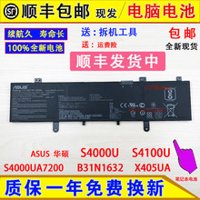 原装ASUS华硕S4000U S4000UA7200 B31N1632 X405UA笔记本电脑电池