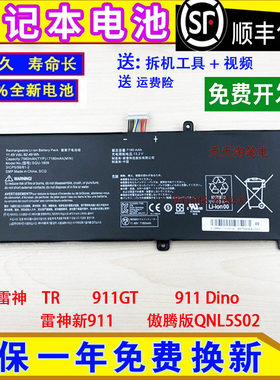适用神州雷神TR 911GT 911 Dino,雷神新911傲腾版QNL5S02电脑电池