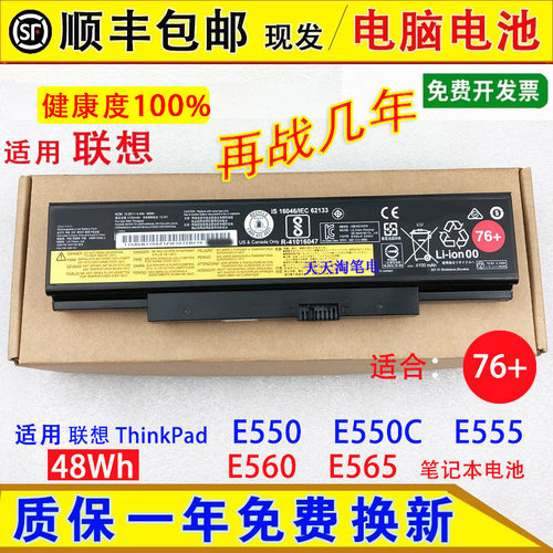 适用联想ThinkPad Edge E550 E550C E560 E555 E565笔记本脑电池
