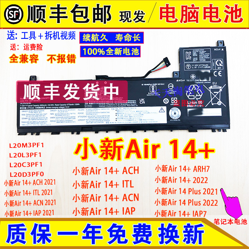 适用联想小新Air14+ L20M3PF1/L3PF1/C3PF1/D3PF0笔记本电脑电池
