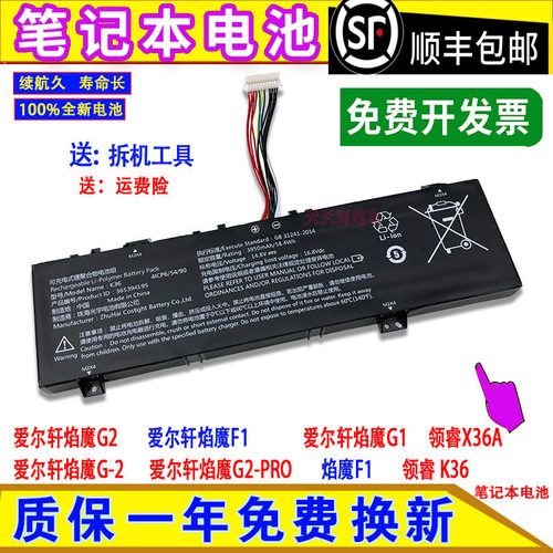 现货爱尔轩 焰魔G2 G1 G-2 G2-PRO 焰魔F1 领睿 K36 X36A电脑电池