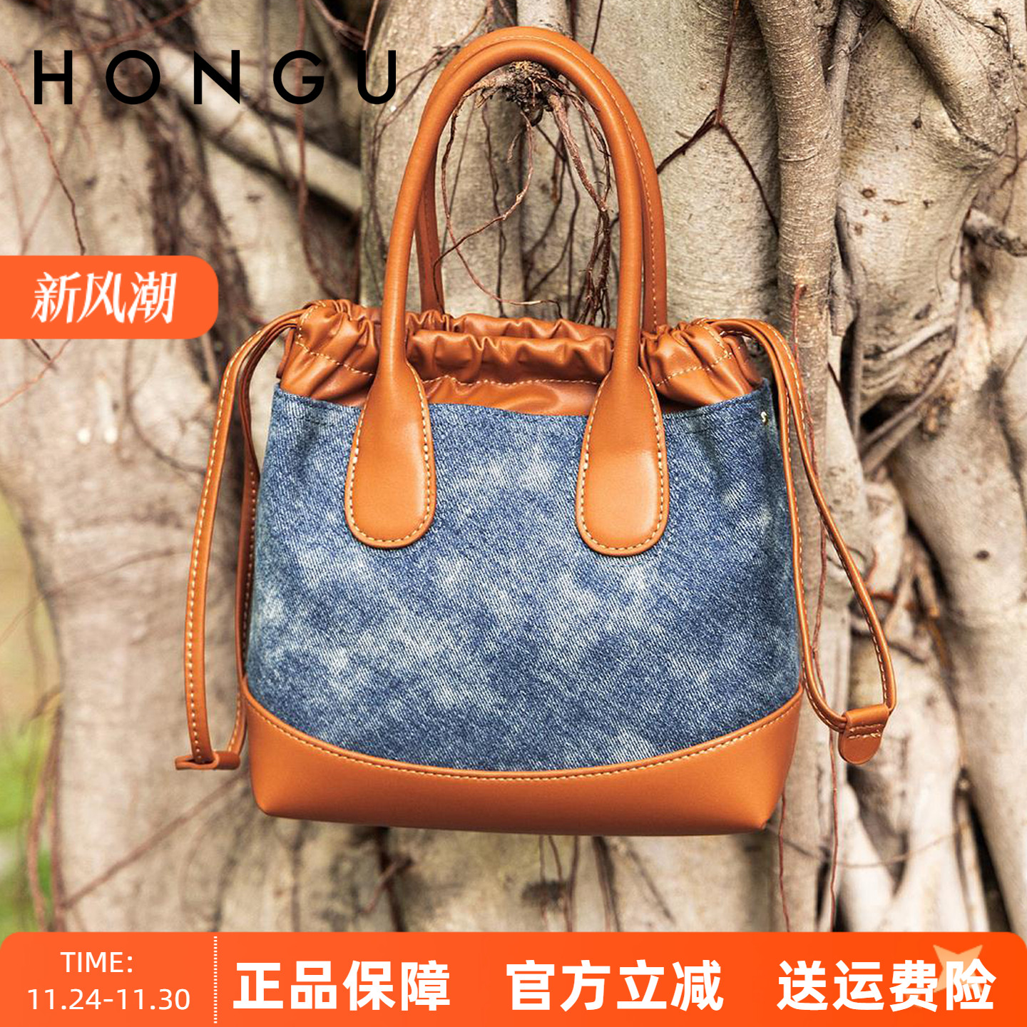 红谷包包女2025新款牛仔撞色休闲抽绳手提包英伦时尚单肩斜挎包