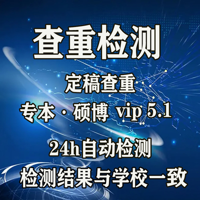 论文查重samereport硕士博士专科本科博士期刊小分解软件检测j
