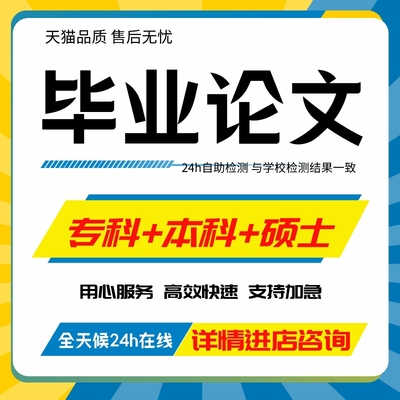 【论文 保密 加急】专升本函授专科本科硕士MBA开题查重检测服务