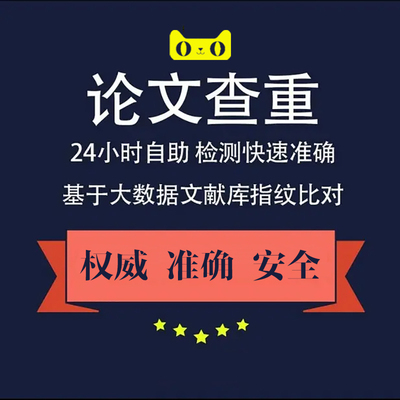 论文查重samereport硕士博士专科本科博士期刊小分解软件检测e