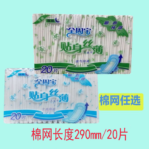 全周宝卫生巾贴身丝薄290mm