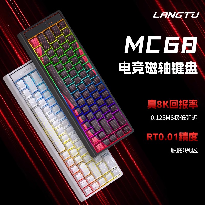 狼途MC68磁轴机械键盘有线0.01RT电竞FPS游戏专用客制化0死区