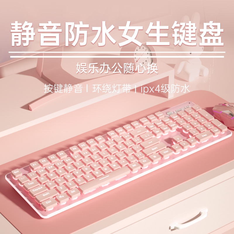 键盘女生办公静音打字粉色可爱笔记本电脑台式通用有线键鼠套装L1