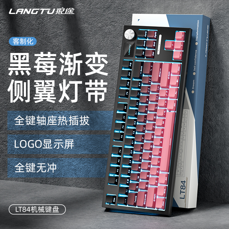 狼途LT84有线机械键盘全键热插拔游戏电竞电脑笔记本打字办公键盘
