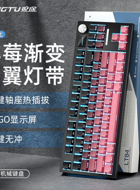 狼途LT84有线机械键盘全键热插拔游戏电竞电脑笔记本打字办公键盘