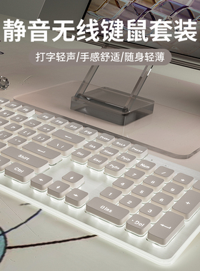 无线键盘鼠标套装静音女生电脑办公打字机械手感充电高颜值白色L1