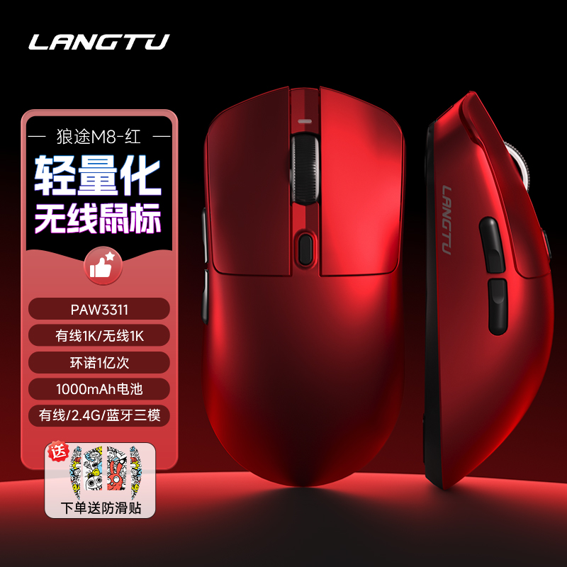狼途M8三模无线鼠标游戏电竞办公轻量化电脑笔记本中大手全能鼠标