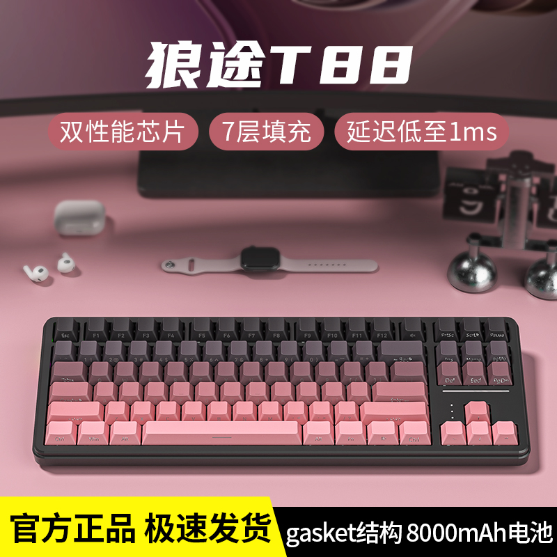 狼途T88机械键盘侧刻静音客制化等高线无线蓝牙三模游戏电竞办公