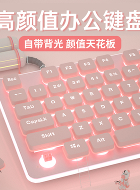 键盘女生办公静音打字粉色可爱笔记本电脑台式通用有线键鼠套装