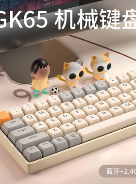 狼途GK65三模机械键盘套装全键热插拔65键小配列2.4G无线蓝牙键盘