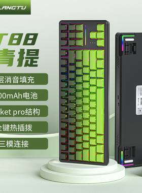 狼途T88机械键盘侧刻静音客制化等高线无线蓝牙三模游戏电竞办公