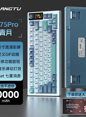 狼途LT75PRO三模机械键盘电脑电竞游戏办公专用液晶彩屏RGB灯效