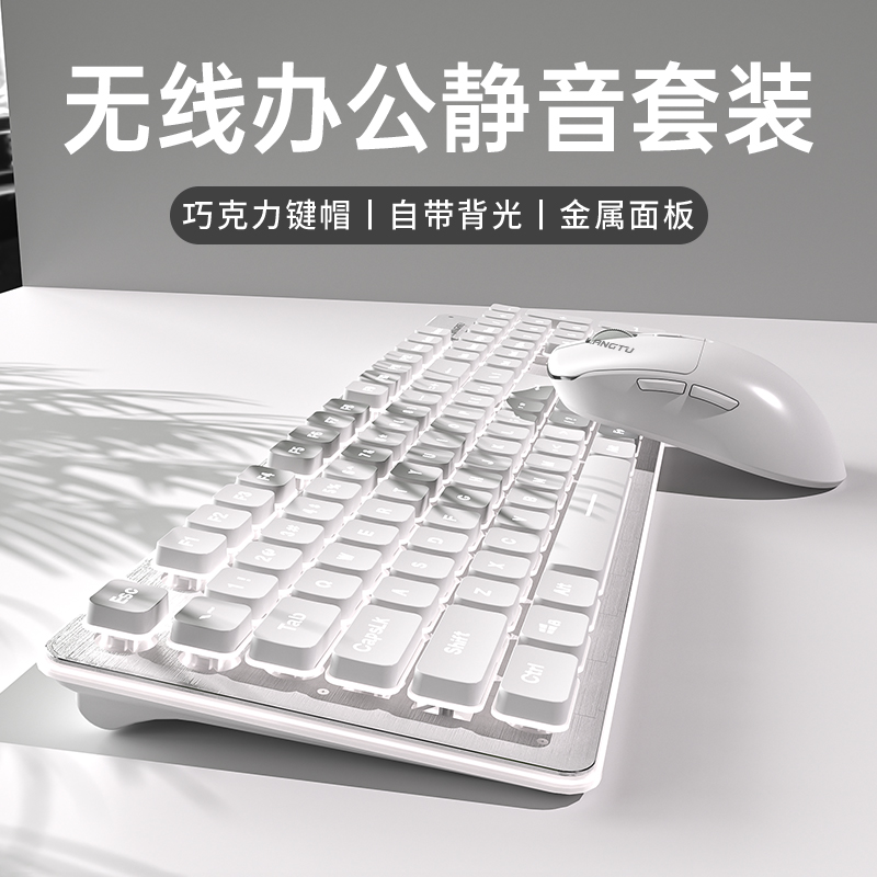 无线键盘鼠标套装静音机械手感女生办公高颜值游戏打字电脑笔记本